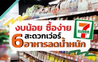 ฟิตเนส รังสิต 6อาหาร