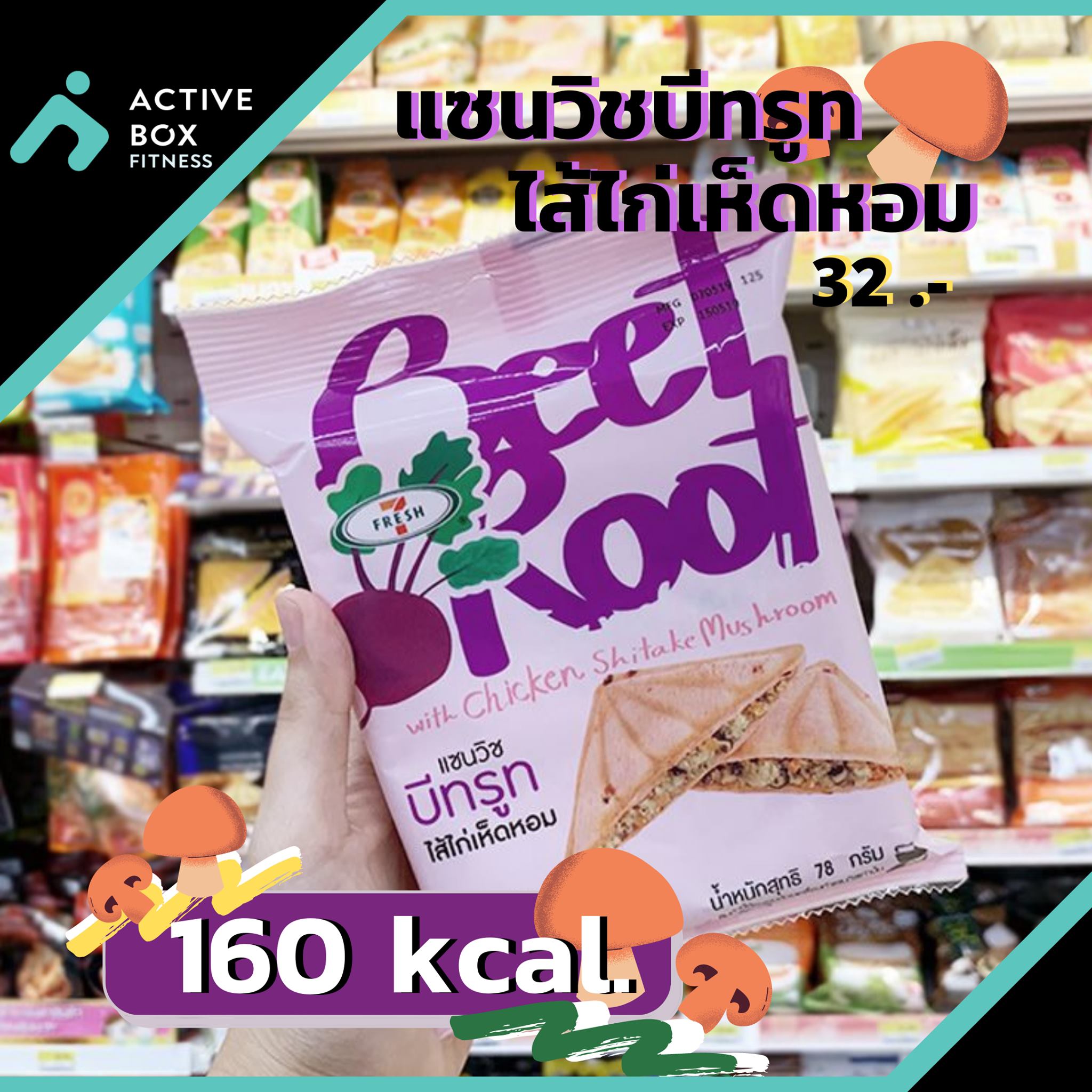 ฟิตเนส รังสิต บีทรูท