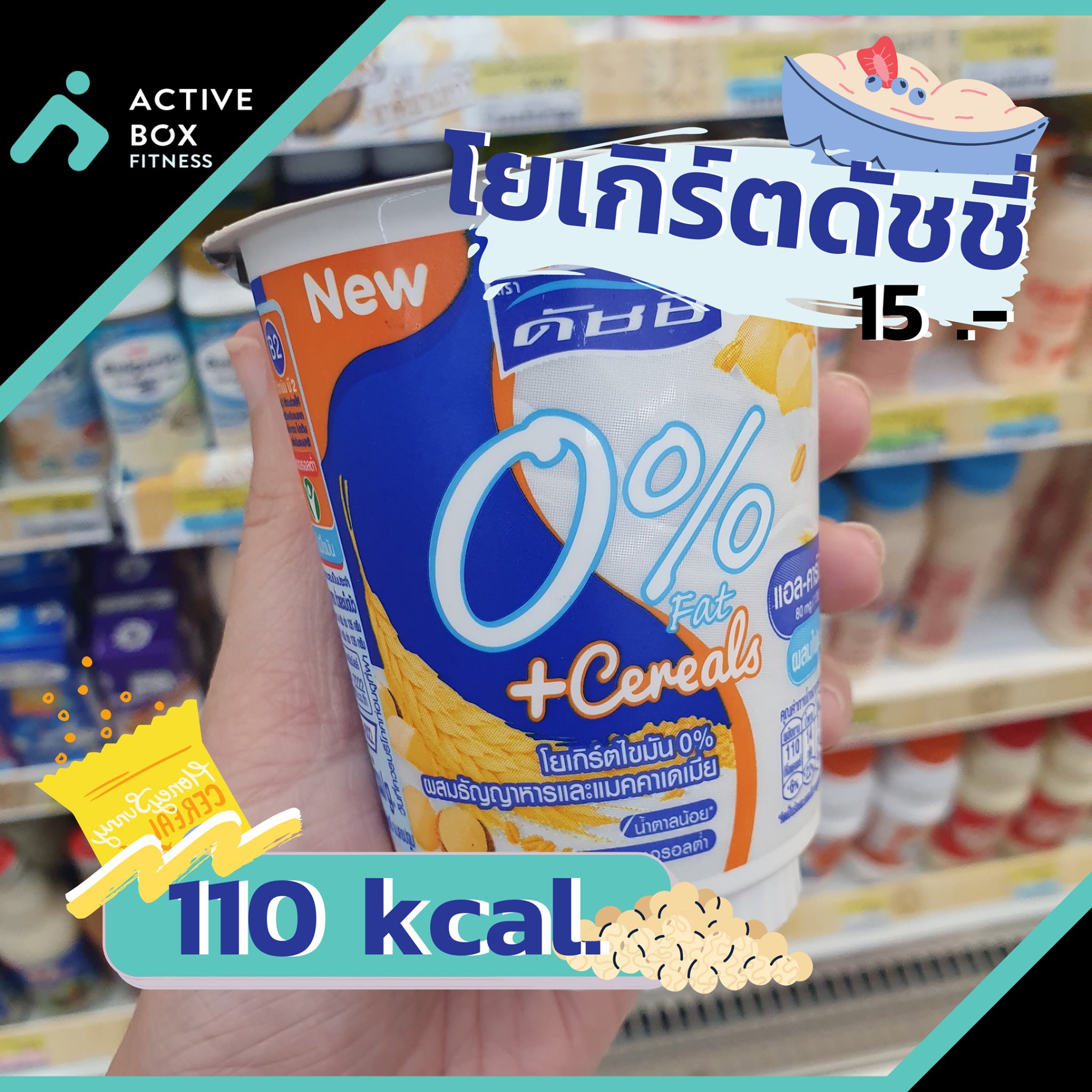 ฟิตเนส รังสิต โยเกิร์ต