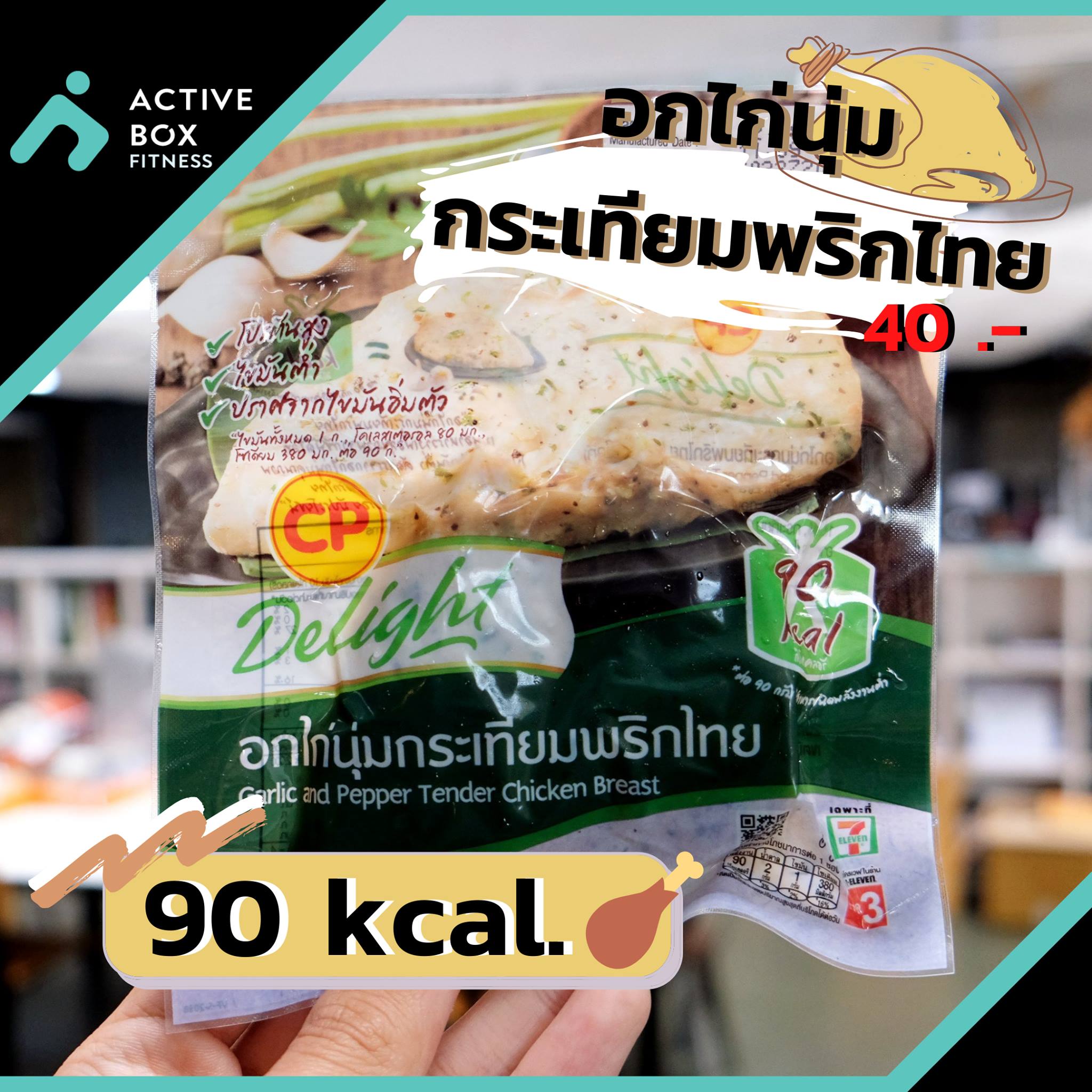 ฟิตเนส รังสิต อกไก่