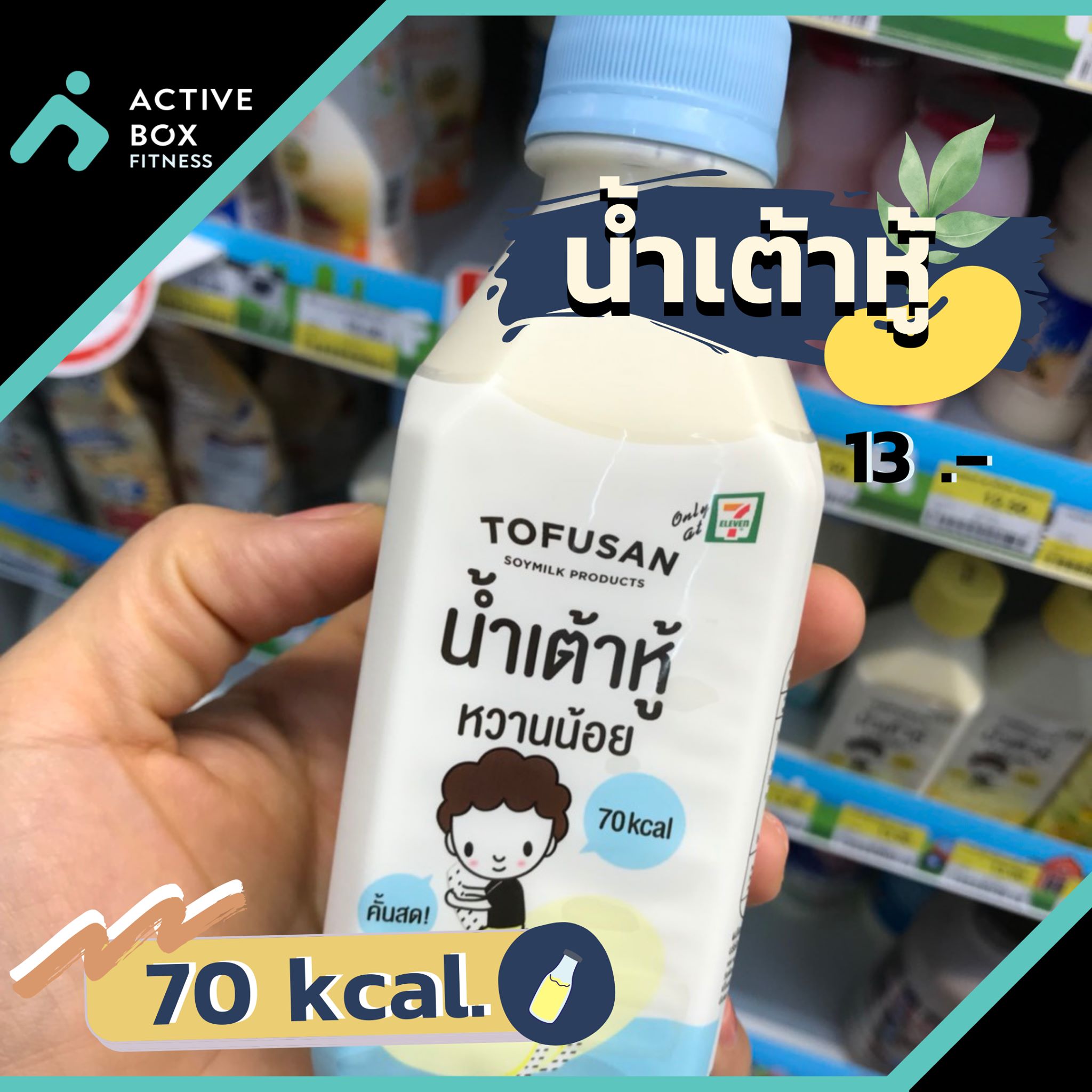 ฟิตเนส รังสิต น้ำเต้าหู้