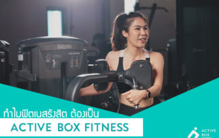 why active box