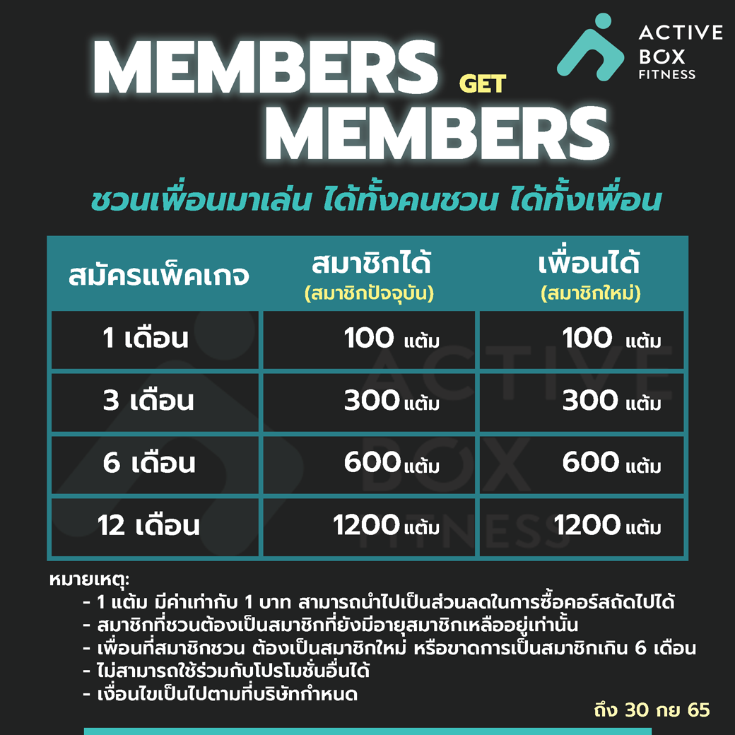 members get members