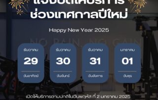 New Year Gym closure