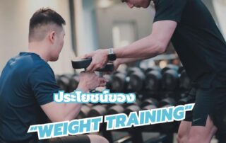 Weight Training benefits