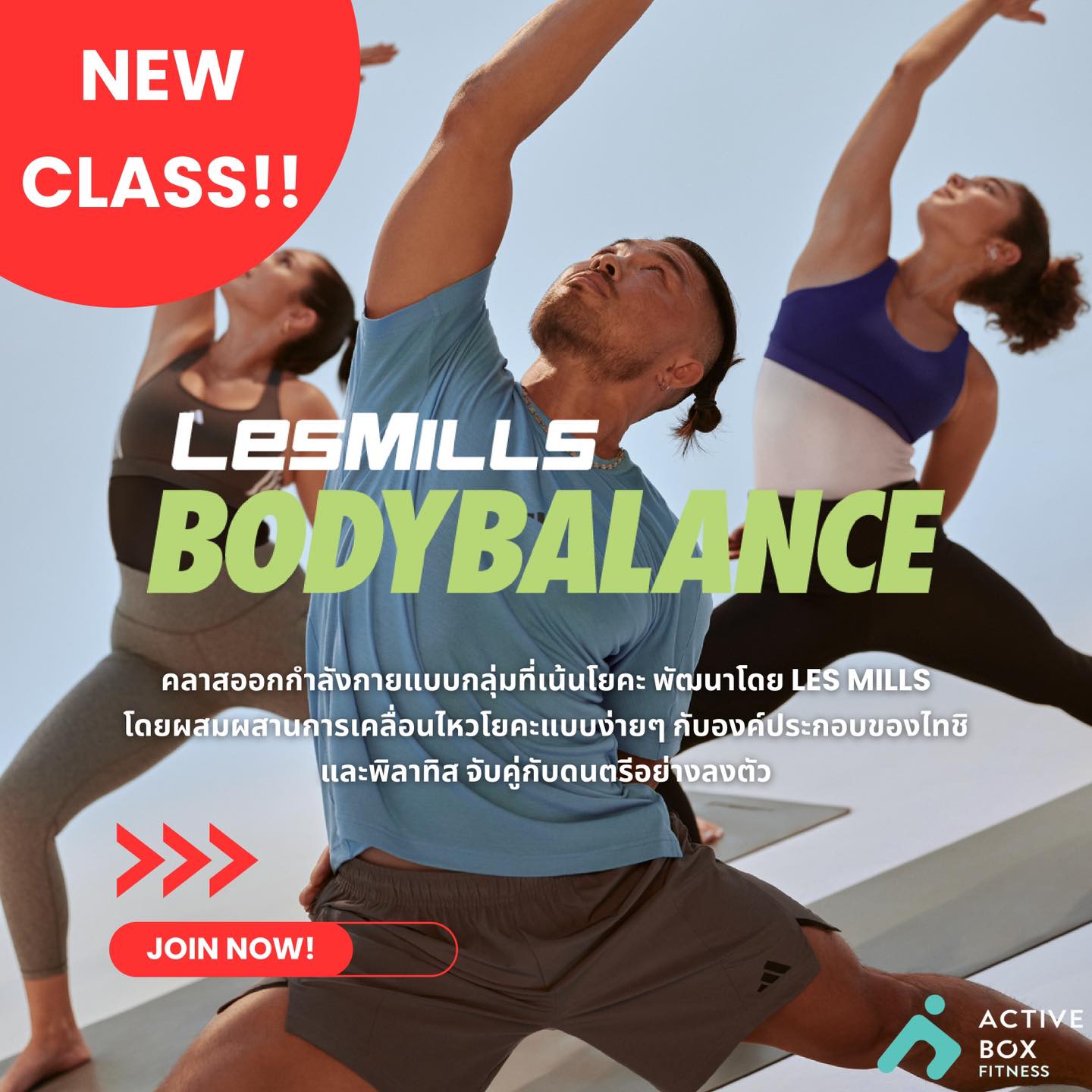 พบกับคลาสใหม่ LES MILLS BODYBALANCE ! | ฟิตเนส ยิม โยคะ มวยไทย รังสิต คลอง1