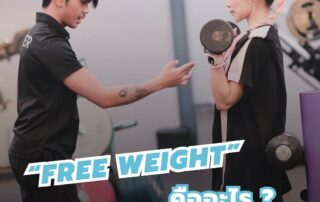 Free Weight