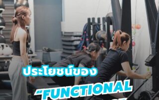 Functional Training