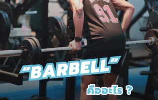 what is barbell
