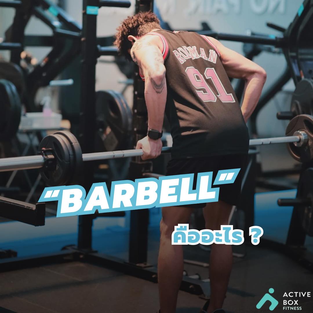 what is barbell