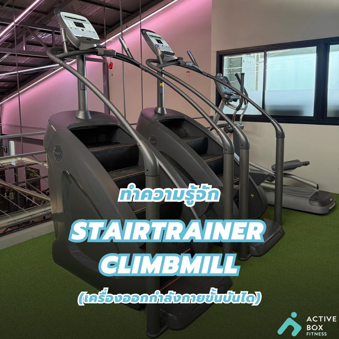 strairtrainer clibmill