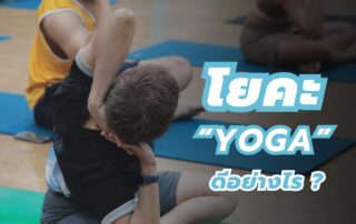 yoga benefits