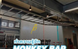 MONKEY BAR