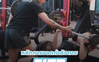 หลักการออกกำลังกาย FITT