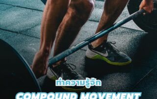 COMPOUND MOVEMENT