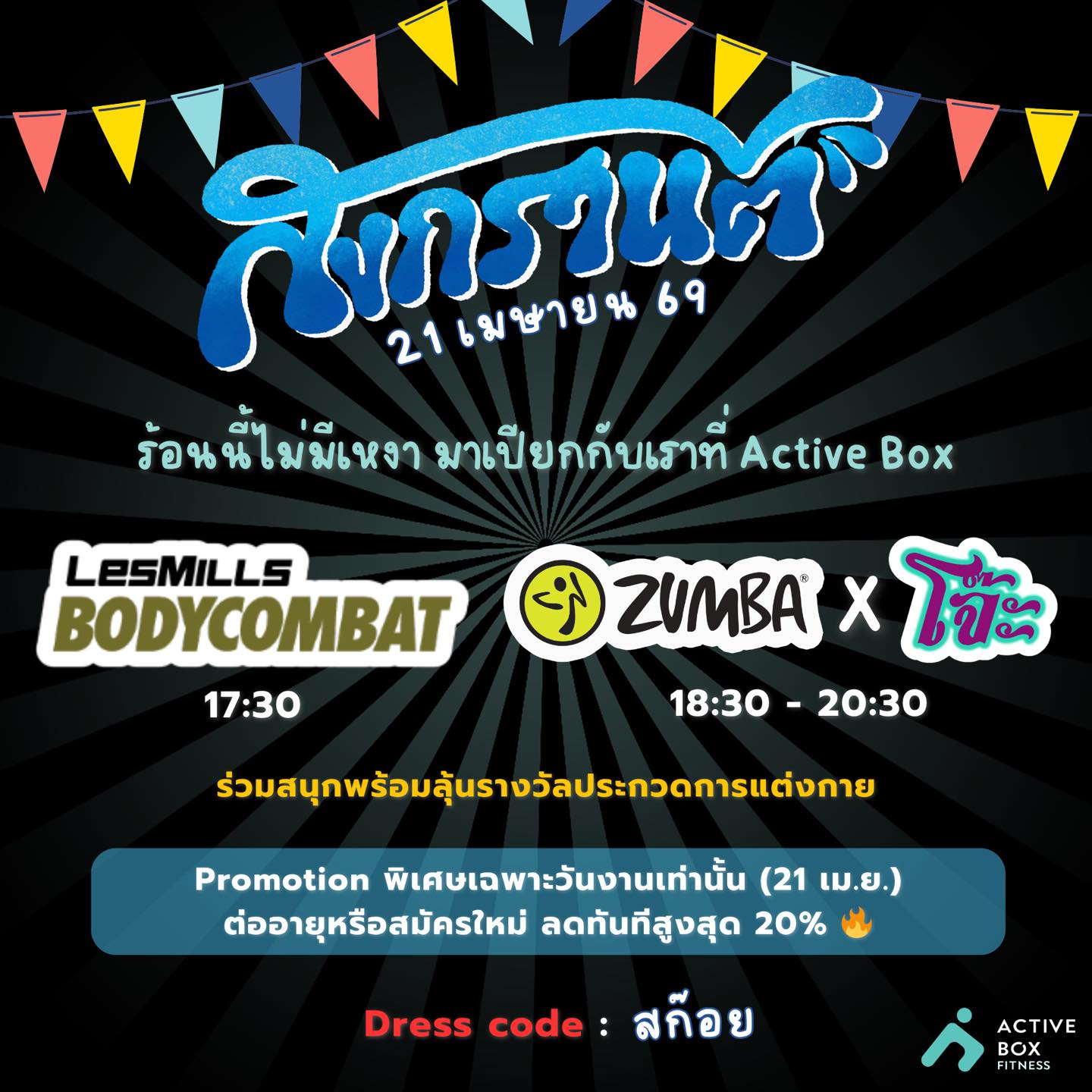 Songkran Activity Active Box ฟิตเนส รังสิต