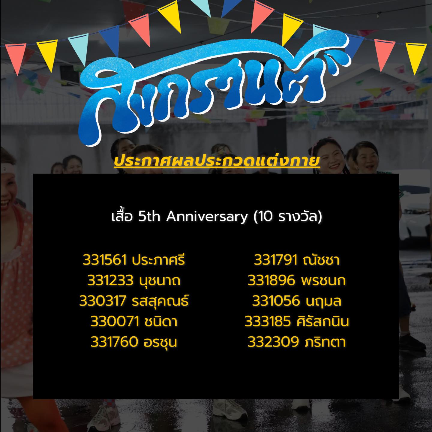songkran reward p2