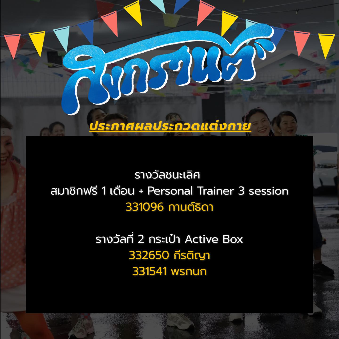songkran reward