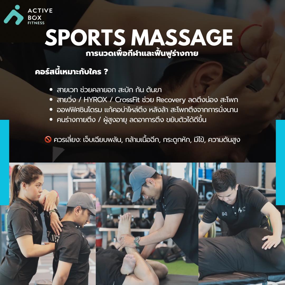 SPORTS MASSAGE2