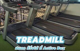 TREADMILL ATB