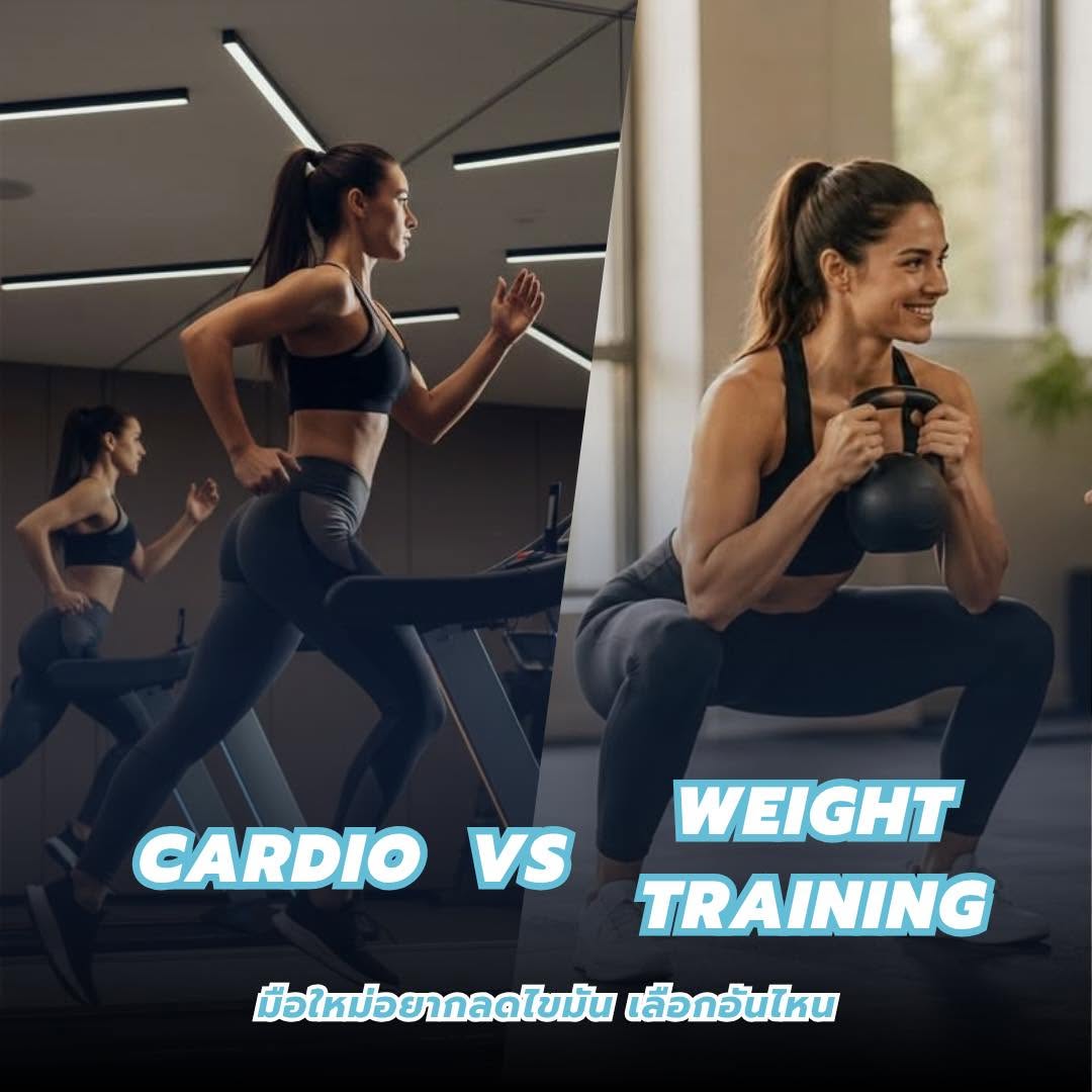 CARDIO VS WEIGHT TRAINING