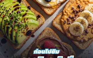 ก่อนไปยิม กินอะไรดี