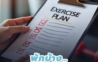 exercise plan