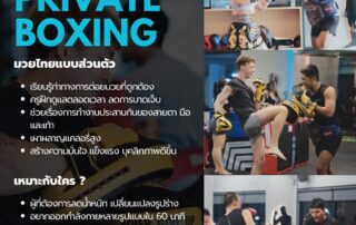 มวยส่วนตัว